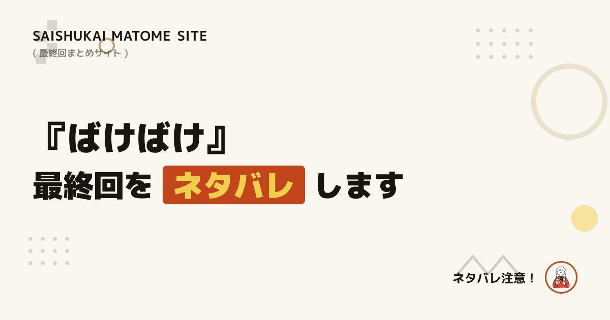 ばけばけ