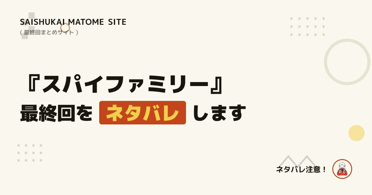 スパイファミリー